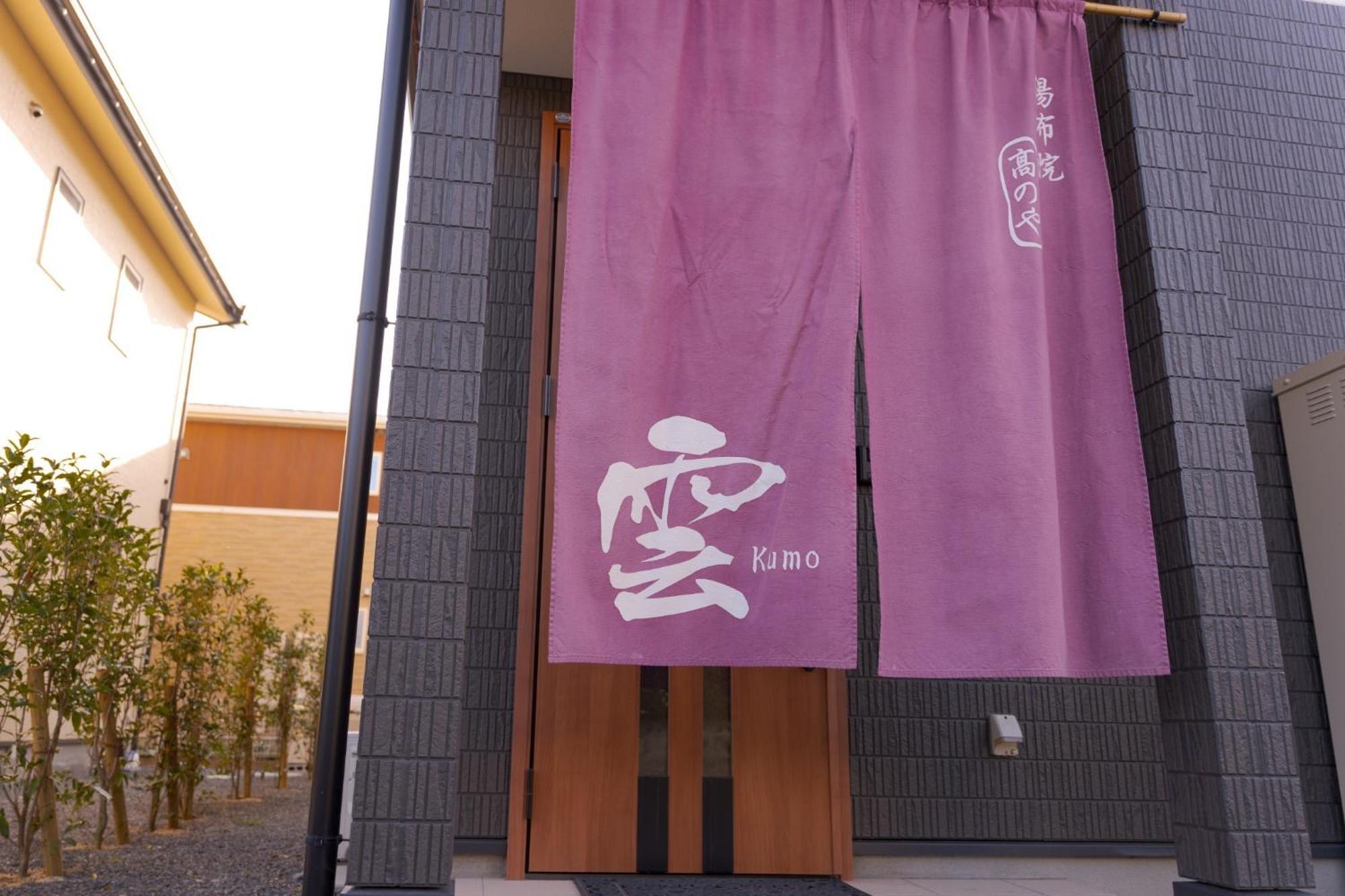 Takanoya Kumo - Vacation Stay 91939 Yufu Extérieur photo